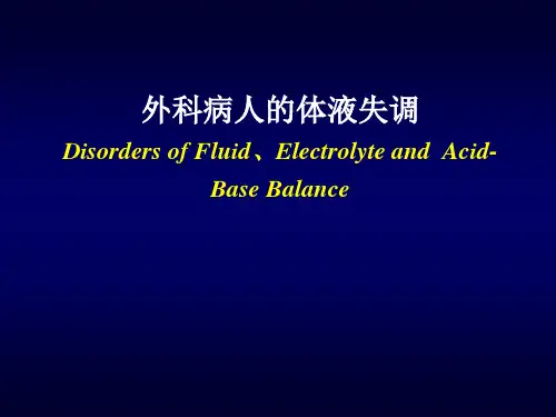 外科病人的体液失调PPT课件