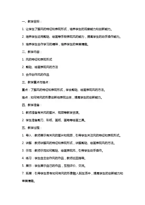 小学美术《风来了》教案与教学反思