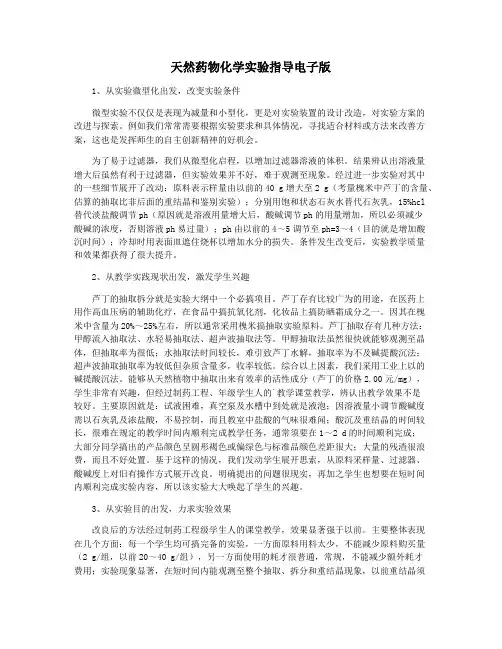 天然药物化学实验指导电子版