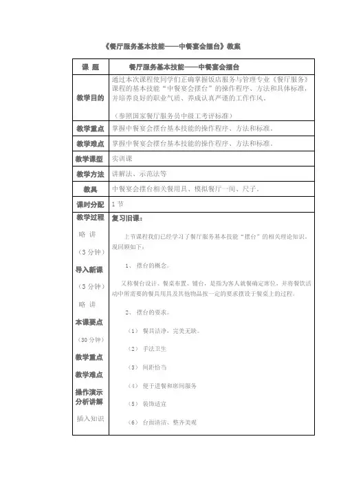 餐厅服务基本技能教案