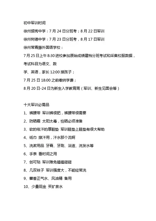 2020初中军训时间表