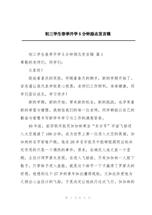 初三学生春季开学5分钟励志发言稿