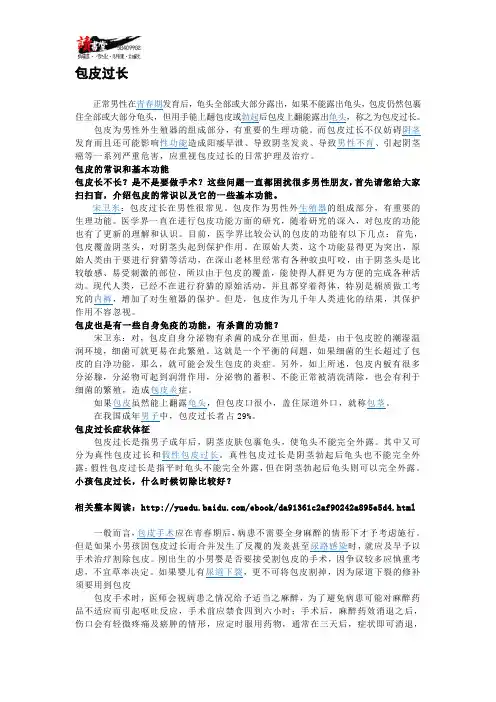 【男科疾病】 包皮过长1