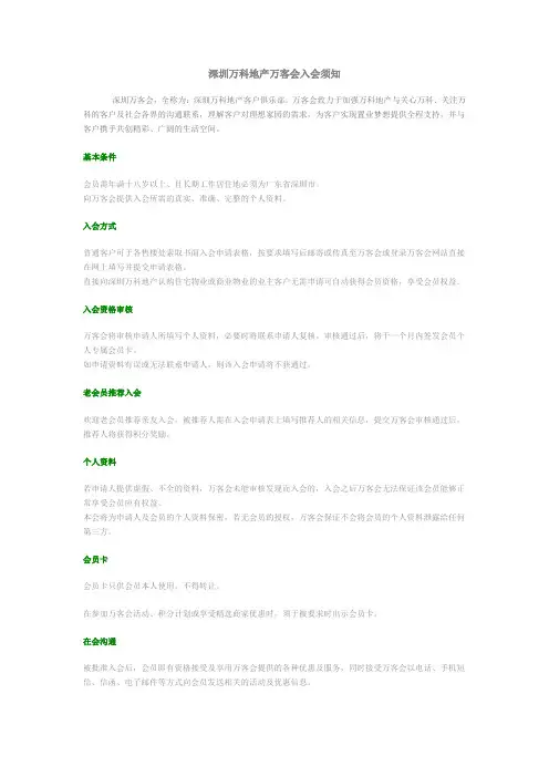 万客会章程