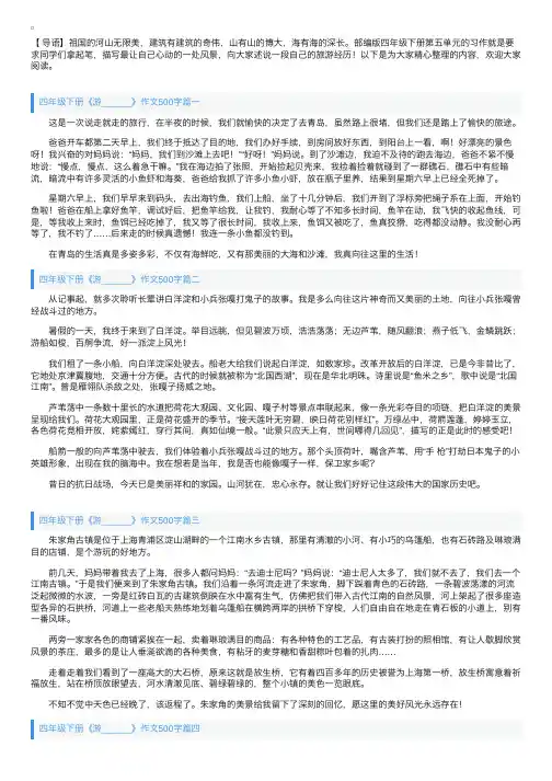 四年级下册《游______》作文500字5篇