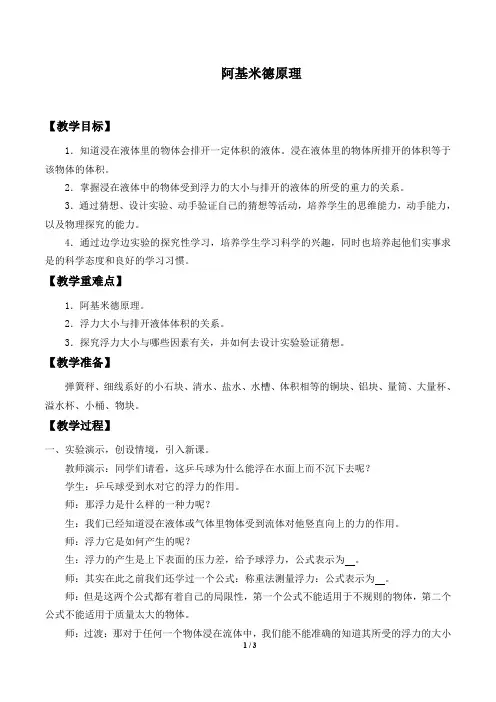 华师大版科学八年级上册：3.3 阿基米德原理  教案1