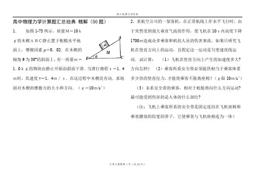 高中物理力学经典的题库