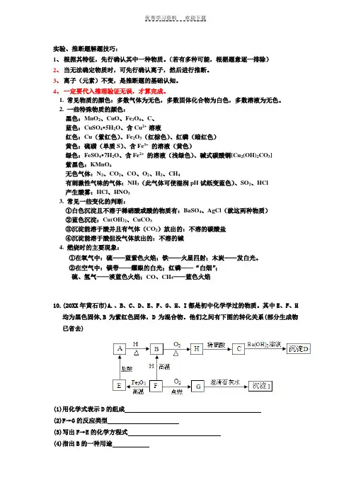 浙教版九上_科学_化学__推断题_专题精讲(附习题)