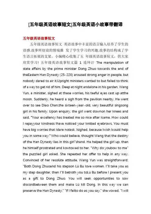 [五年级英语故事短文]五年级英语小故事带翻译