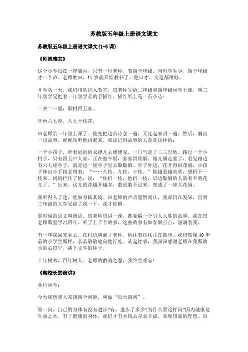 苏教版五年级上册语文课文