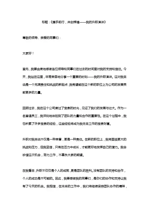 升职演讲稿5篇