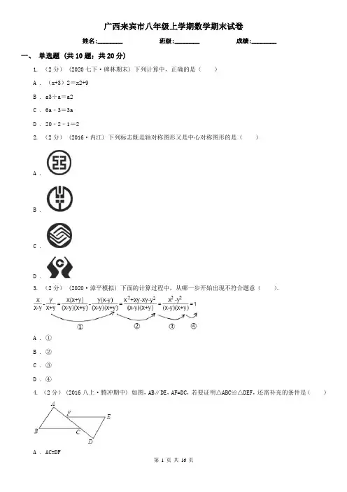 广西来宾市八年级上学期数学期末试卷