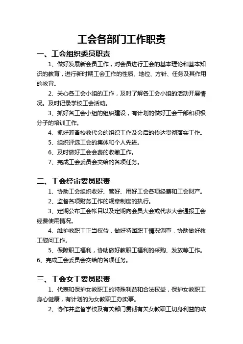 工会各部门工作职责