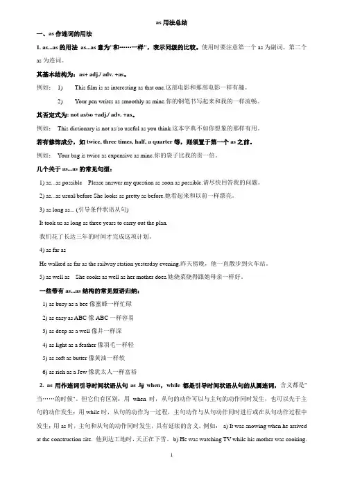 as用法总结用法总结用法总结用法总结 一一一一