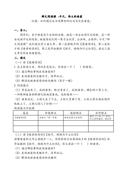 语文人教版七年级上册群文阅读(平凡、伟大的爱)