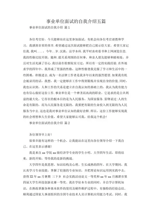事业单位面试的自我介绍五篇
