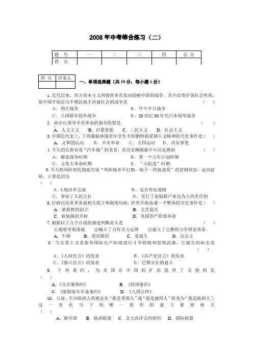 08年中考历史模拟试卷