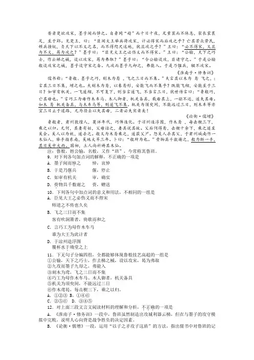 《鲁班三则》阅读训练及答案译文