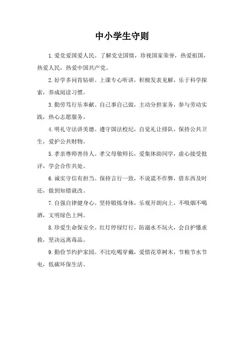 中小学生守则(2015修改)