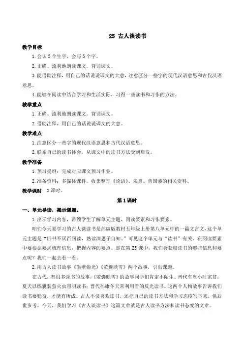 部编版五年级语文上册第八单元教案