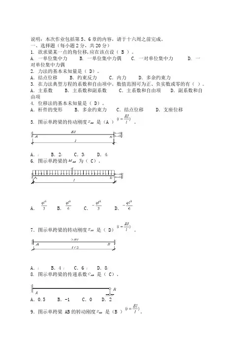 建筑力学形成性考核四