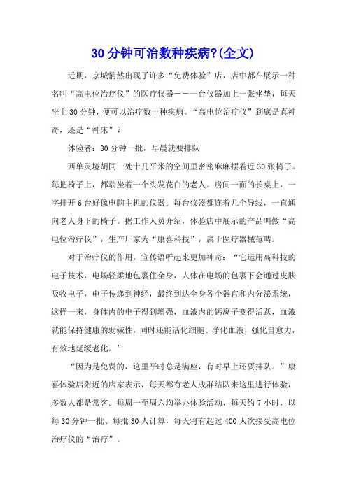 30分钟可治数种疾病-(全文)