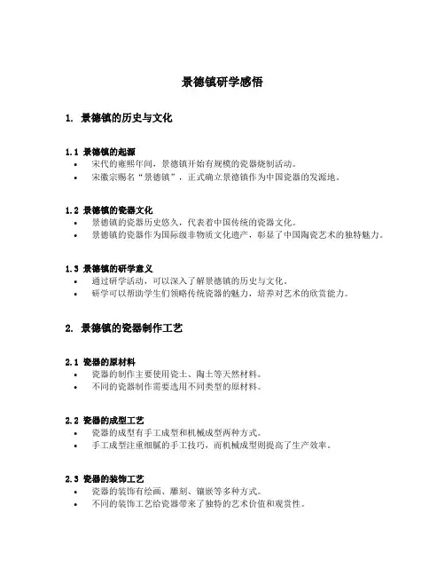 景德镇研学感悟