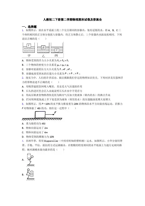 人教初二下册第二学期物理期末试卷及答案全