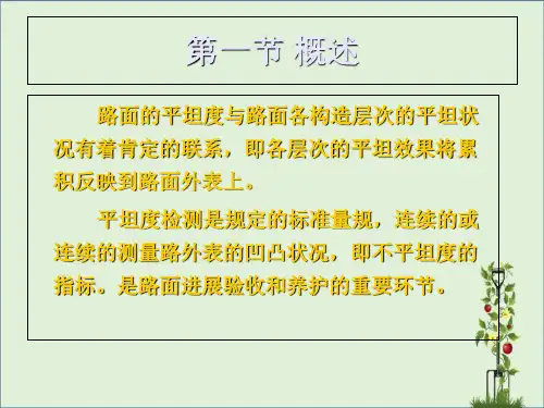 公路平整度检测方法大全图文并茂