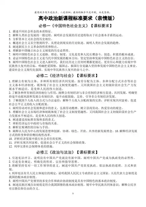 高中思想政治新课标要求(打印版)