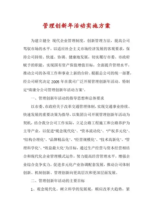 管理创新年活动实施方案
