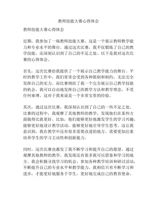 教师技能大赛心得体会
