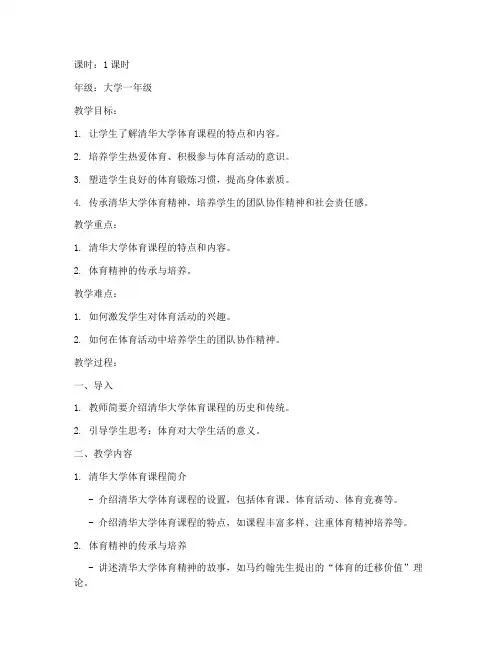 清华大学体育教案