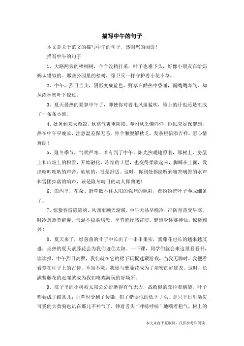 描写中午的句子_范文