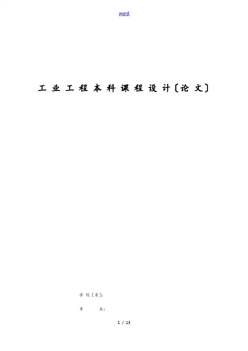 物料需求计划清单及其运算