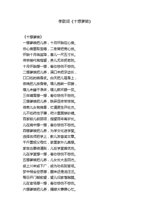 孝歌词《十想爹娘》