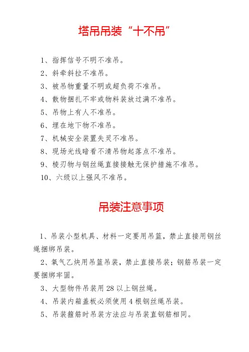 塔吊吊装十不吊及注意事项