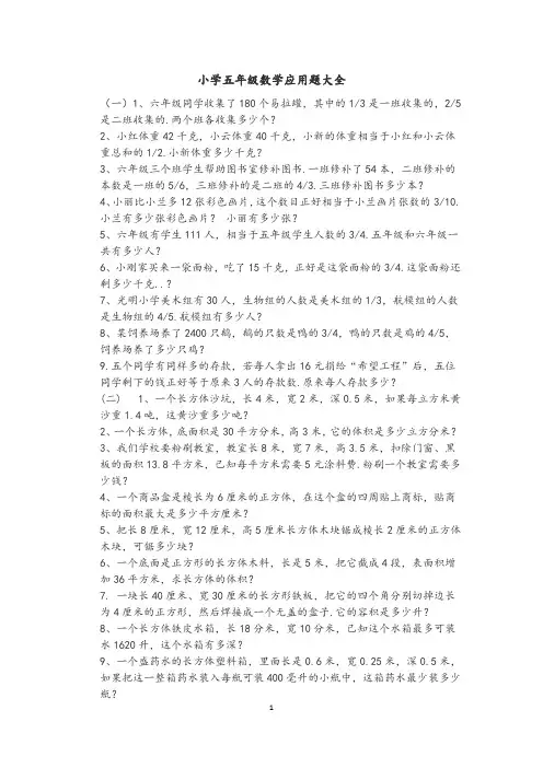 小学五年级数学应用题大全800题库(部分带答案)