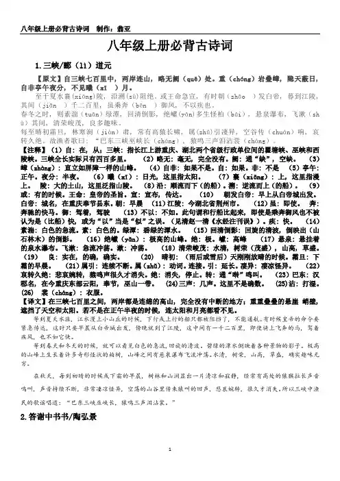 部编版八年级上册必背古诗词