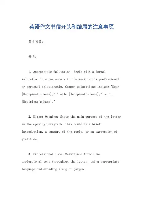 英语作文书信开头和结尾的注意事项