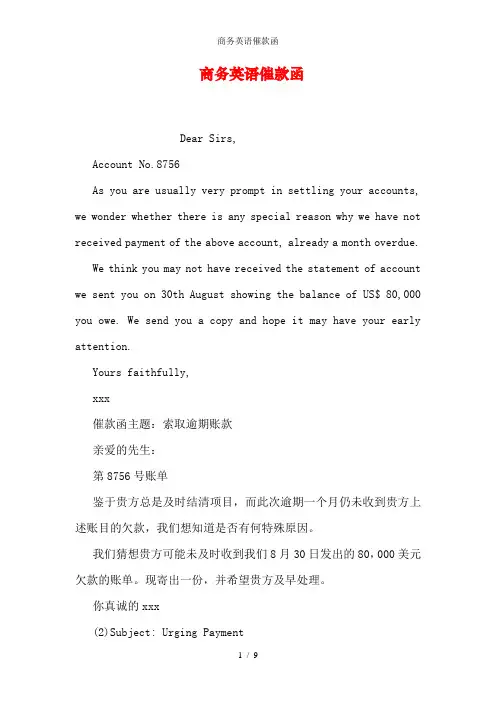 商务英语催款函