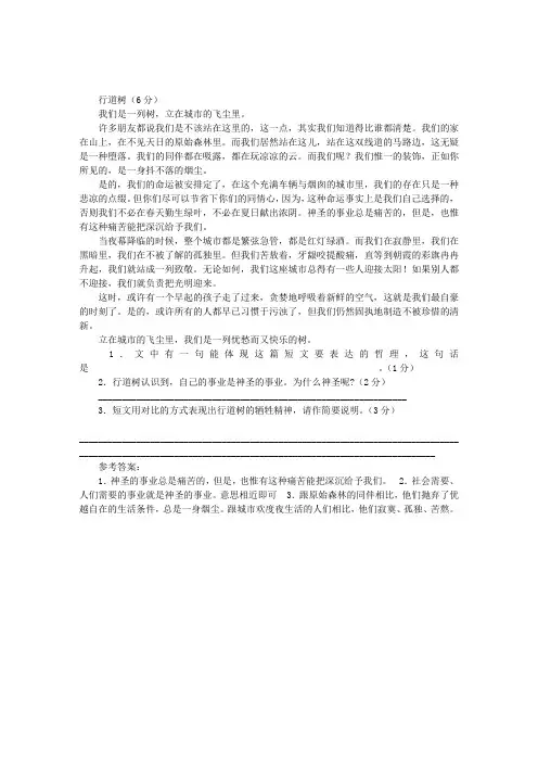 《行道树》阅读理解练习题及阅读答案