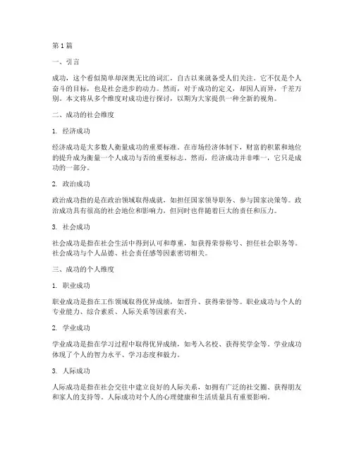 面试题目_何为成功(3篇)