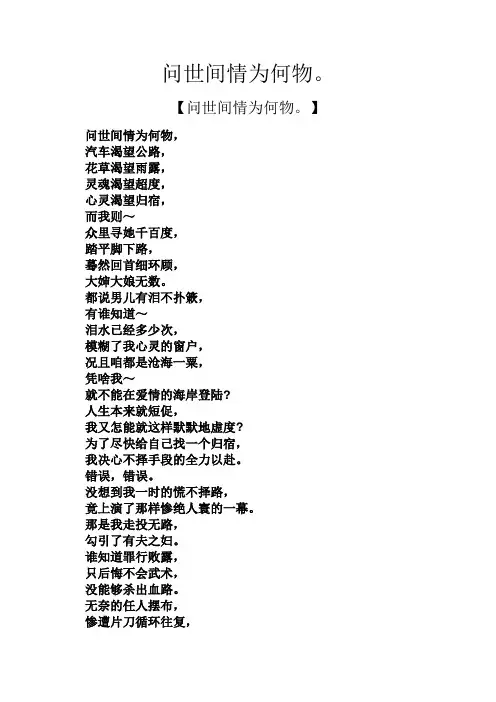 短文摘抄之问世间情为何物。