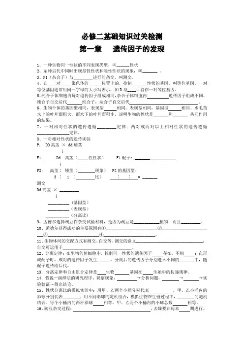 高中生物必修二第一章基础知识过关检测(含答案)
