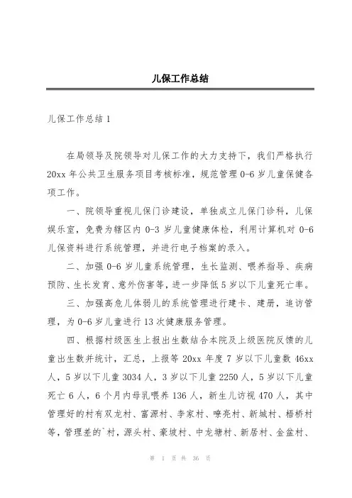儿保工作总结