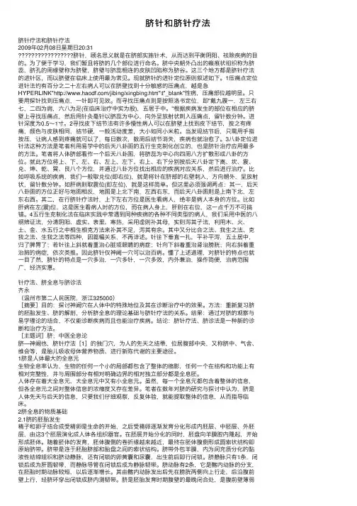 脐针和脐针疗法