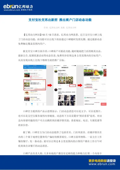 支付宝社交再出新招 推出商户门店动态功能