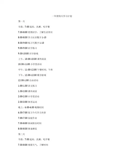 一年级每天学习计划
