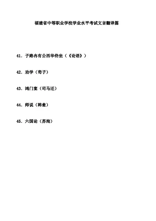 2019-2020福建省中等职业学校学业水平考试语文文言翻译篇